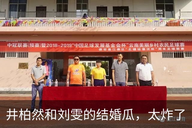 井柏然和刘雯的结婚瓜，太炸了