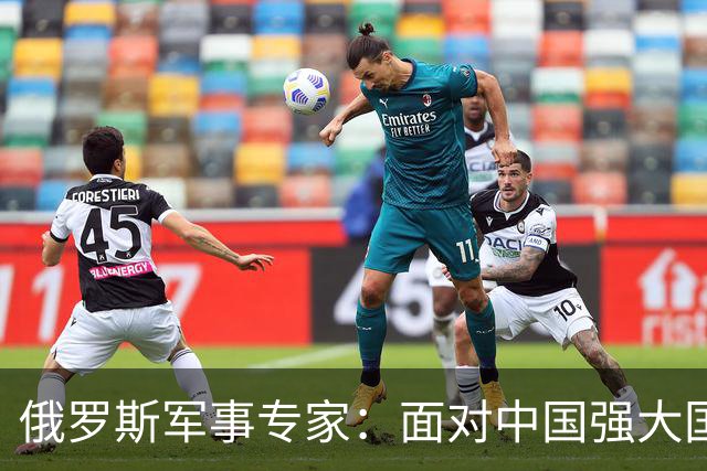 俄罗斯军事专家：面对中国强大国力，美国第一次慌了神