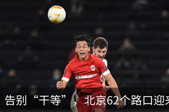 告别“干等”，北京62个路口迎来“新交警”，记者实测：有变化！