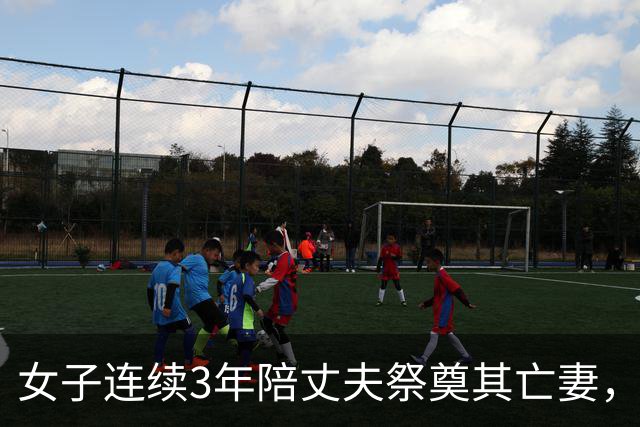 女子连续3年陪丈夫祭奠其亡妻，结束后留丈夫独处……本人回应：两人相亲时丈夫前妻离世才一个多月，他们有20多年感情，我觉得亡妻更懂他