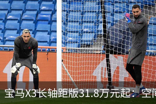 宝马X3长轴距版31.8万元起：空间终于补上短板，配置也开始讲性价比了