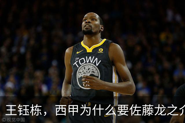 王钰栋，西甲为什么要佐藤龙之介不要你