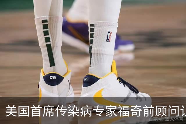 美国首席传染病专家福奇前顾问认罪，新冠溯源掩盖案再掀波澜