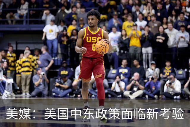 美媒：美国中东政策面临新考验