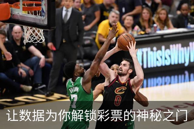 让数据为你解锁彩票的神秘之门