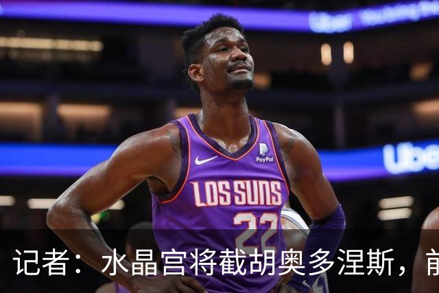 记者：水晶宫将截胡奥多涅斯，前者与布鲁日之间已达成协议