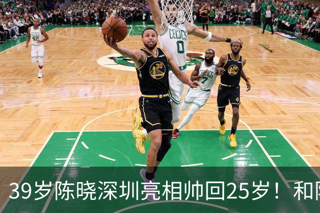 39岁陈晓深圳亮相帅回25岁！和陈妍希离婚一年半，眼里的光回来了